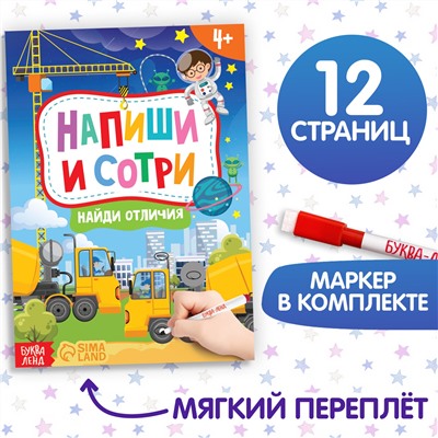 Книжка с маркером БУКВА-ЛЕНД