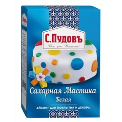 Мастика сахарная белая, С. Пудовъ, 200 г