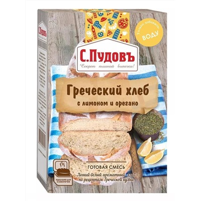 Готовая хлебная смесь Греческий хлеб с лимоном и орегано, С.Пудовъ, 0.5 кг