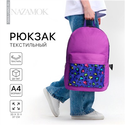 Рюкзак школьный молодежный NAZAMOK