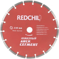 Диск алмазный сплошной 230х22,2мм для сухой резки Red Chili /07-07-07-6/