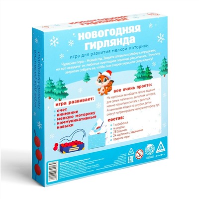 Новогодняя настольная игра ЛАС ИГРАС