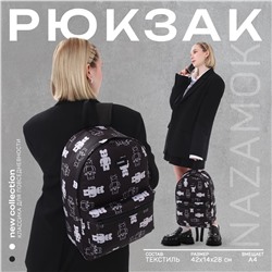 Рюкзак школьный текстильный teddy, 42х14х28 см, цвет черный NAZAMOK
