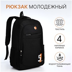 Рюкзак молодежный из текстиля на молнии, 4 кармана, цвет черный/рыжий No brand