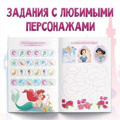 Обучающая книга Disney