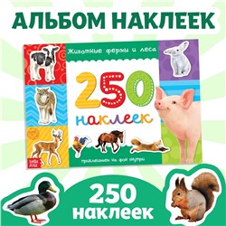 250 наклеек БУКВА-ЛЕНД