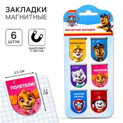 Магнитные закладки "Щенячий патруль", Paw Patrol, 6 шт.