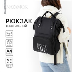 Рюкзак школьный текстильный black, с карманом, 25х13х38 черныq NAZAMOK