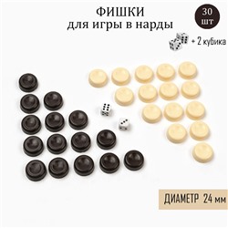 Фишки для нард и шашек, 30 шт, 2 кубика, d-2.4 см, пластик No brand