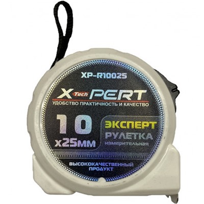 Рулетка 10м*25мм ударопрочная, белая XP-R10025 /3726/ 1/60