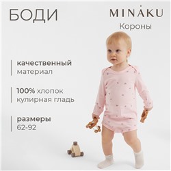 Боди MINAKU