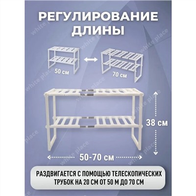 Полка под раковину раздвижная, 26×50(70)×38 см, цвет белый No brand