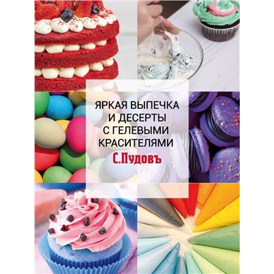 Ограничен срок годности! Гелевый пищевой краситель EXTRA Лазурный С.Пудовъ, 20 г