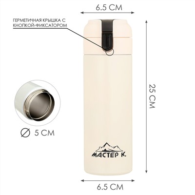 Термокружка, 420 мл, simple Мастер К