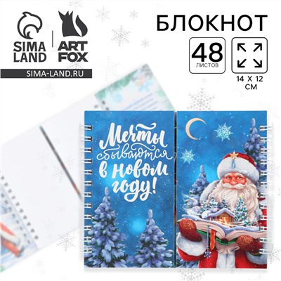 Блокнот новогодний двойной на гребнях ArtFox