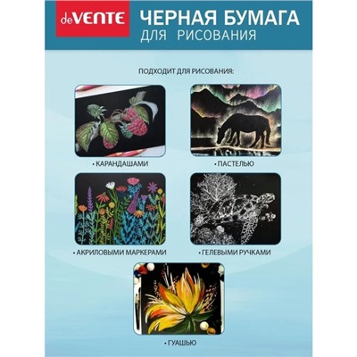 Бумага для пастели А4, deVENTE, набор 10 листов, 120 г/м2, чёрная, в пакете