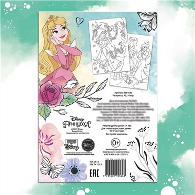Раскраска, а5, 16 стр., принцессы Disney