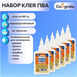 Клей пва calligrata, с дозатором, набор из 6 шт по 85 грамм Calligrata