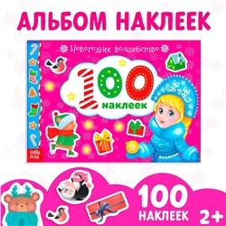 Альбом 100 наклеек БУКВА-ЛЕНД