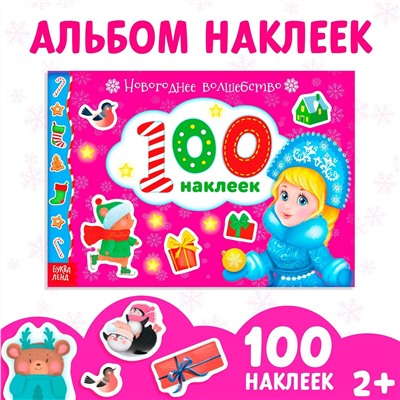 Альбом 100 наклеек БУКВА-ЛЕНД