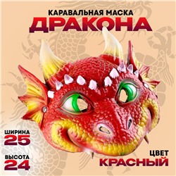 Маска карнавальная No brand