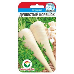 Петрушка Корневая Душистый корешок 1гр (Сибирский Сад) Ц