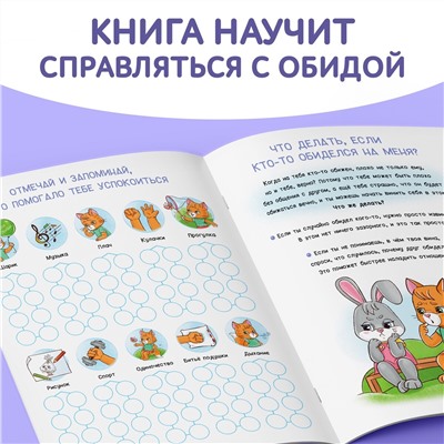 Книга про эмоции БУКВА-ЛЕНД
