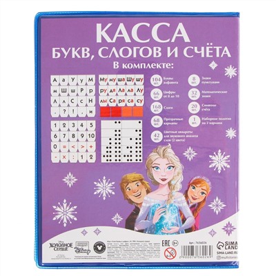 Касса букв, слогов и счета Disney