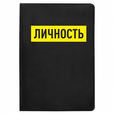 238340 ЛИЧНОСТЬ ОБЛ/ПАСПОРТ