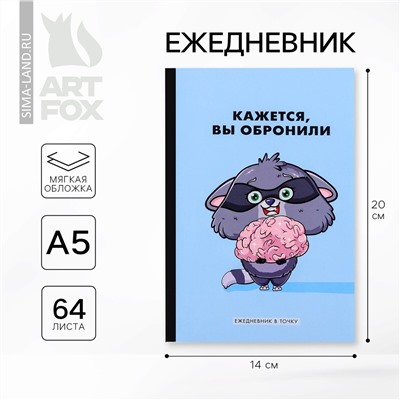 Ежедневник в точку ArtFox