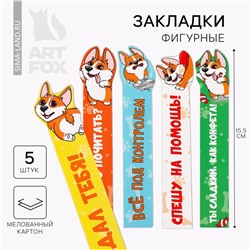 Набор картонных фигурных закладок, 5 шт ArtFox