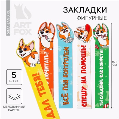 Набор картонных фигурных закладок, 5 шт ArtFox