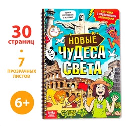 Книга с прозрачными страницами БУКВА-ЛЕНД