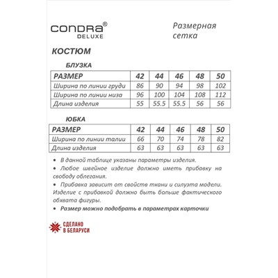 Condra 10070, Блуза,  Юбка