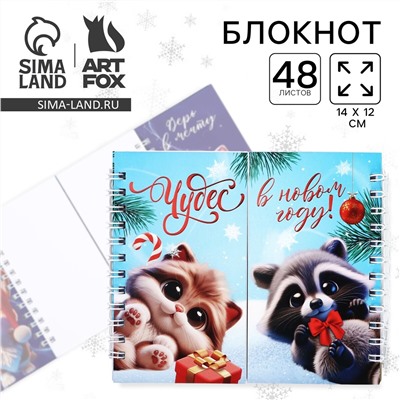 Блокнот новогодний двойной на гребнях ArtFox