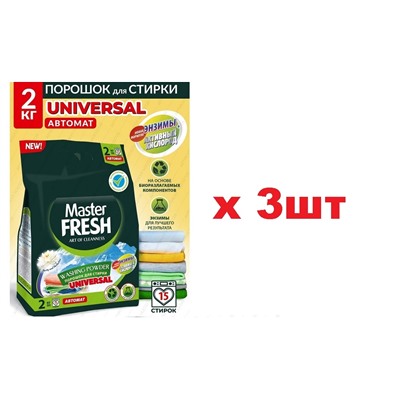 Master FRESH Порошок для стирки 2кг Universal