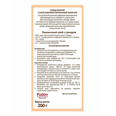 Солод ржаной белый неферментированный С.Пудовъ, 200 г