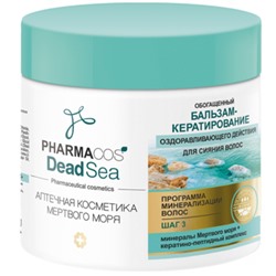 Витэкс Pharmacos Dead Sea Бальзам-кератирование оздоравливающего действия для сияния волос 400 мл