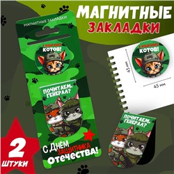 Магнитные закладки 2 шт ArtFox