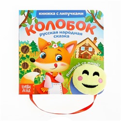 Книжка с липучками и игрушкой БУКВА-ЛЕНД