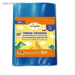Набор обложек пэ 5 штук, 226 х 430 мм, 200 мкм, для учебников формата а5, универсальная, с закладкой Calligrata