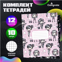 Комплект тетрадей из 10 штук, 12 листов в крупную клетку calligrata Calligrata