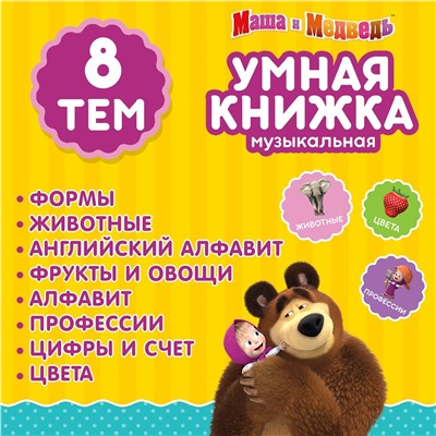 Обучающая игрушка Маша и медведь