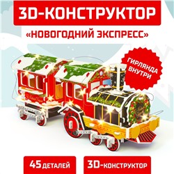 Новый год! конструктор 3d UNICON