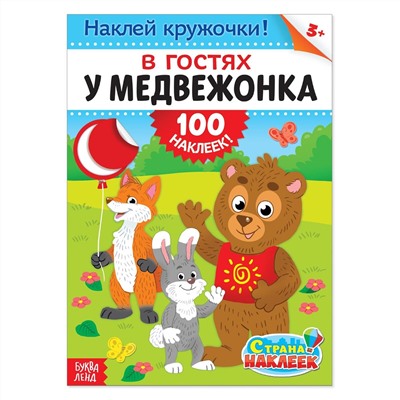 100 наклеек БУКВА-ЛЕНД