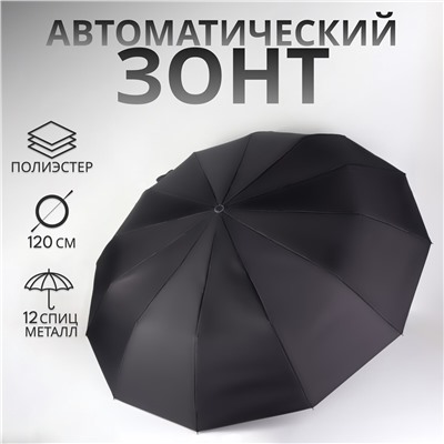 Зонт автоматический No brand