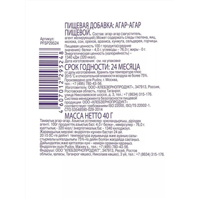 Агар-агар пищевой С. Пудовъ ,40 г