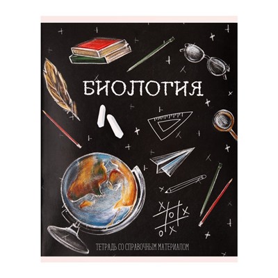 Тетрадь предметная Calligrata "Доска", 48 листов в клетку Биология, со справочным материалом, обложка мелованный картон, блок офсет