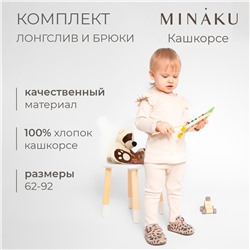 Комплект лонгслив брюки MINAKU