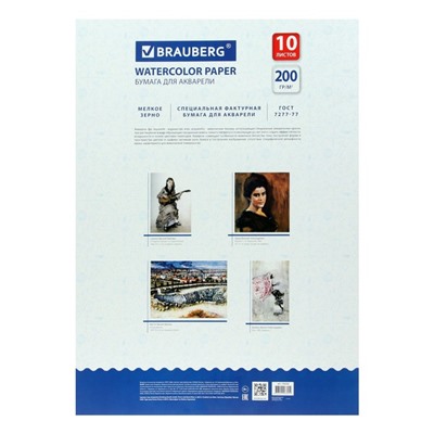 Папка для акварели А2, 400 х 590 мм, 10 листов, блок 200 г/м2 бумага по ГОСТ 7277-77